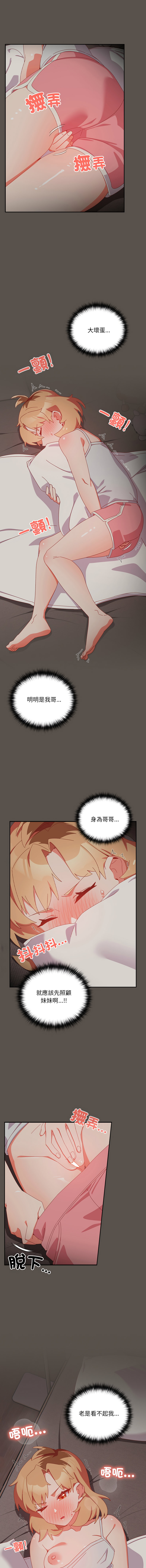 [10_million & NRS] 我家的掌上明珠 |  与众不同的兄妹 | 與衆不同的兄妹 1-59 [Chinese] [Ongoing] - Page 116