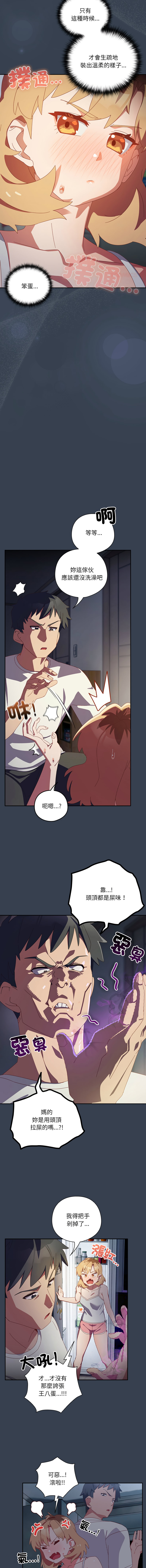 [10_million & NRS] 我家的掌上明珠 |  与众不同的兄妹 | 與衆不同的兄妹 1-59 [Chinese] [Ongoing] - Page 129