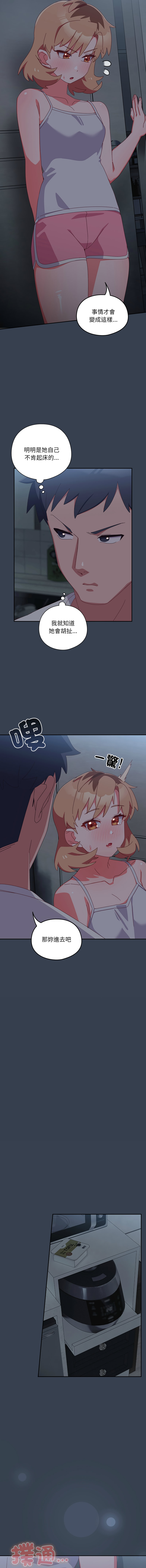 [10_million & NRS] 我家的掌上明珠 |  与众不同的兄妹 | 與衆不同的兄妹 1-59 [Chinese] [Ongoing] - Page 132