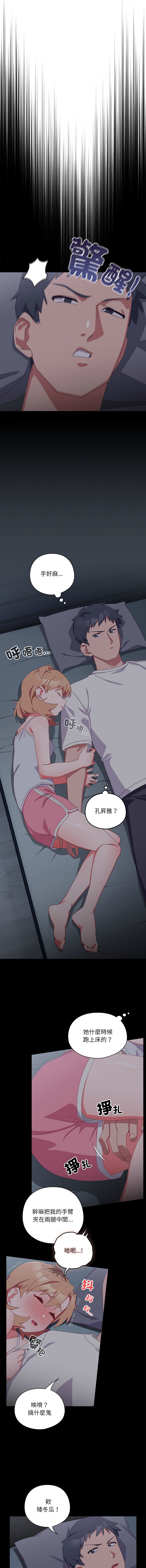 [10_million & NRS] 我家的掌上明珠 |  与众不同的兄妹 | 與衆不同的兄妹 1-59 [Chinese] [Ongoing] - Page 169