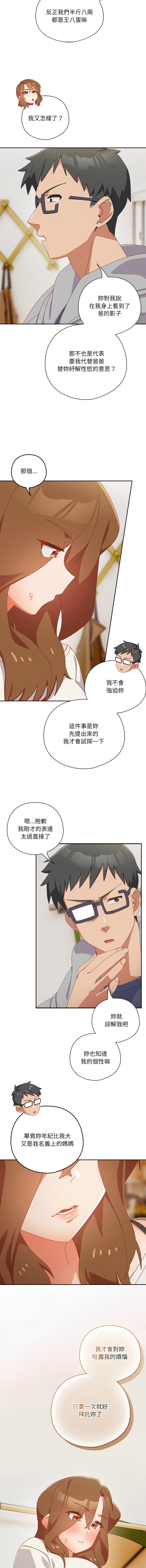 [10_million & NRS] 我家的掌上明珠 |  与众不同的兄妹 | 與衆不同的兄妹 1-59 [Chinese] [Ongoing] - Page 187