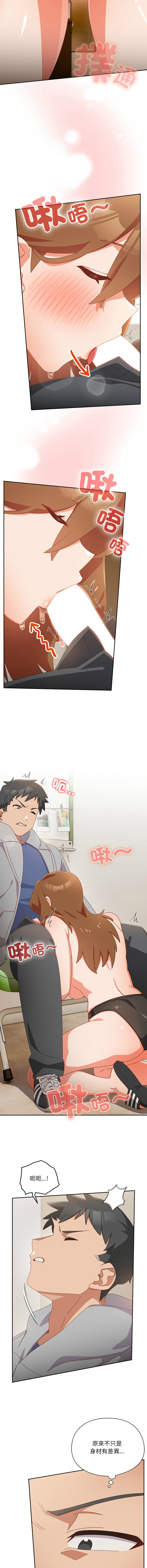 [10_million & NRS] 我家的掌上明珠 |  与众不同的兄妹 | 與衆不同的兄妹 1-59 [Chinese] [Ongoing] - Page 193