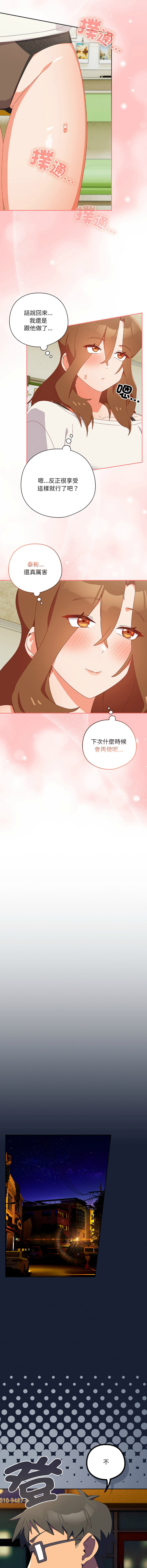 [10_million & NRS] 我家的掌上明珠 |  与众不同的兄妹 | 與衆不同的兄妹 1-59 [Chinese] [Ongoing] - Page 218