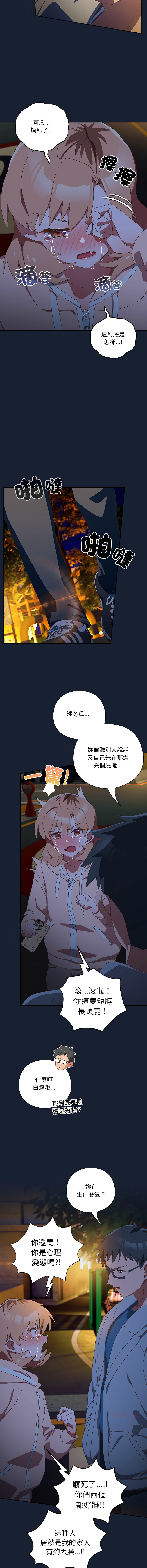 [10_million & NRS] 我家的掌上明珠 |  与众不同的兄妹 | 與衆不同的兄妹 1-59 [Chinese] [Ongoing] - Page 228