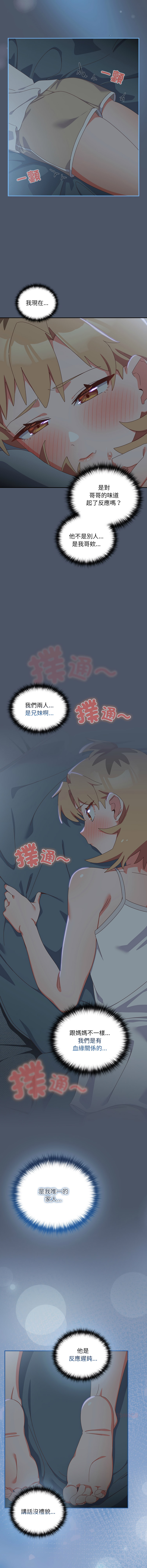 [10_million & NRS] 我家的掌上明珠 |  与众不同的兄妹 | 與衆不同的兄妹 1-59 [Chinese] [Ongoing] - Page 244