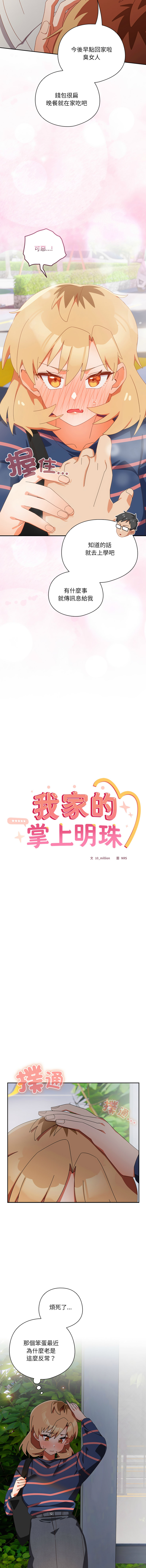 [10_million & NRS] 我家的掌上明珠 |  与众不同的兄妹 | 與衆不同的兄妹 1-59 [Chinese] [Ongoing] - Page 251