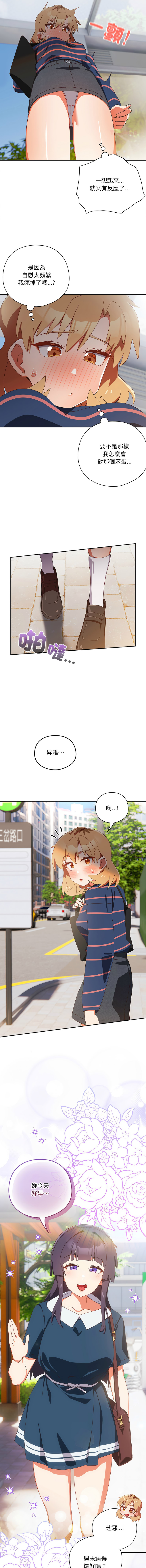 [10_million & NRS] 我家的掌上明珠 |  与众不同的兄妹 | 與衆不同的兄妹 1-59 [Chinese] [Ongoing] - Page 256