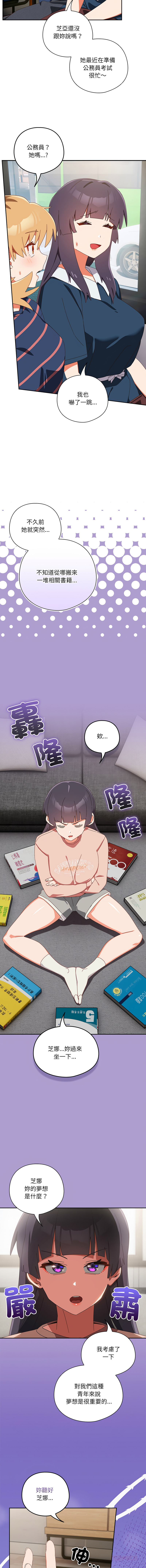 [10_million & NRS] 我家的掌上明珠 |  与众不同的兄妹 | 與衆不同的兄妹 1-59 [Chinese] [Ongoing] - Page 258