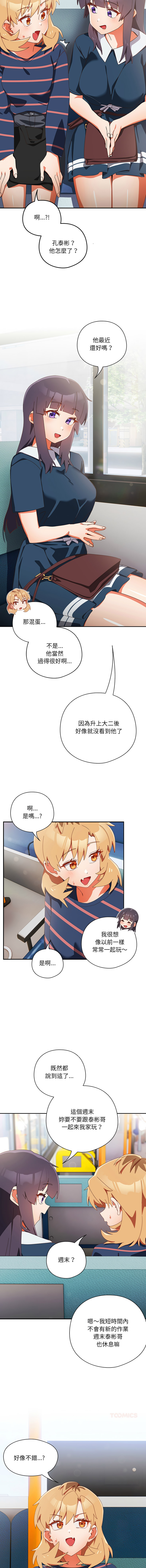 [10_million & NRS] 我家的掌上明珠 |  与众不同的兄妹 | 與衆不同的兄妹 1-59 [Chinese] [Ongoing] - Page 261