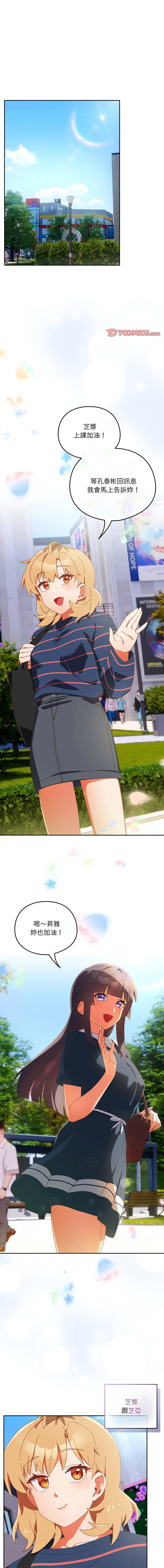 [10_million & NRS] 我家的掌上明珠 |  与众不同的兄妹 | 與衆不同的兄妹 1-59 [Chinese] [Ongoing] - Page 264