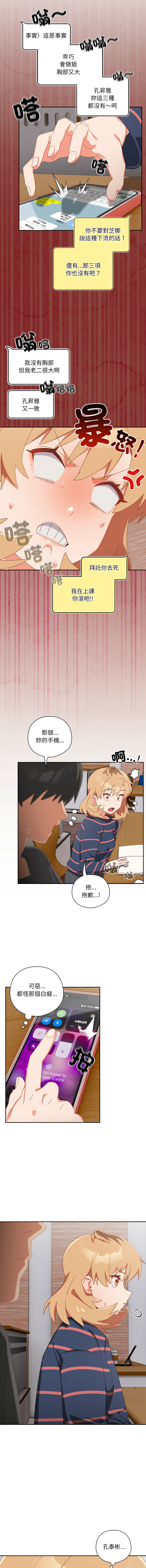 [10_million & NRS] 我家的掌上明珠 |  与众不同的兄妹 | 與衆不同的兄妹 1-59 [Chinese] [Ongoing] - Page 272