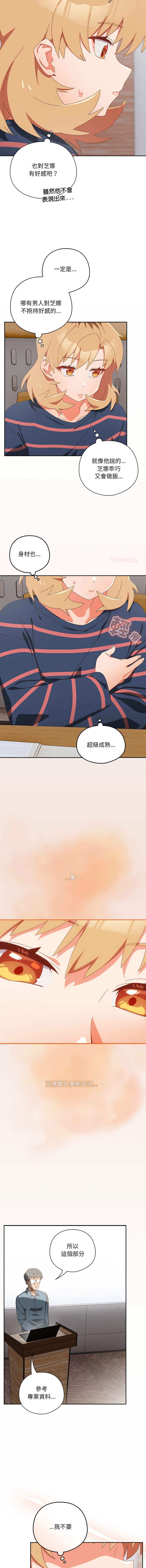 [10_million & NRS] 我家的掌上明珠 |  与众不同的兄妹 | 與衆不同的兄妹 1-59 [Chinese] [Ongoing] - Page 273