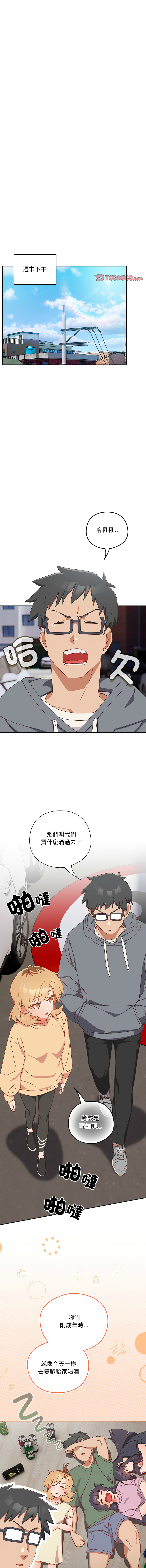 [10_million & NRS] 我家的掌上明珠 |  与众不同的兄妹 | 與衆不同的兄妹 1-59 [Chinese] [Ongoing] - Page 290