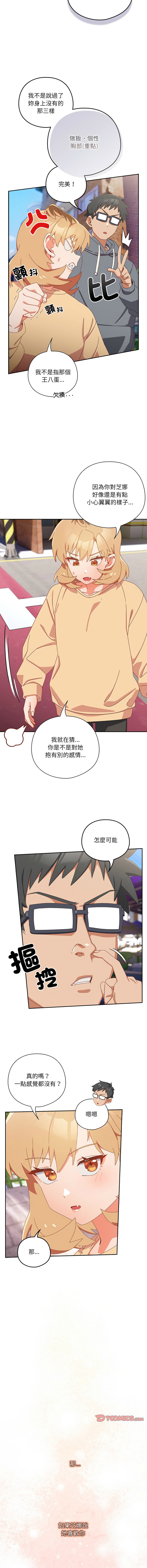 [10_million & NRS] 我家的掌上明珠 |  与众不同的兄妹 | 與衆不同的兄妹 1-59 [Chinese] [Ongoing] - Page 292