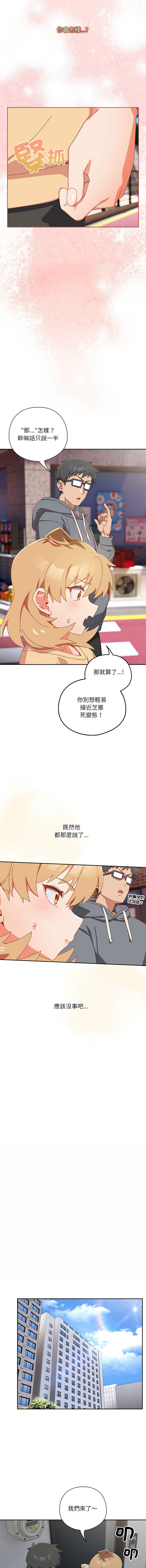 [10_million & NRS] 我家的掌上明珠 |  与众不同的兄妹 | 與衆不同的兄妹 1-59 [Chinese] [Ongoing] - Page 293