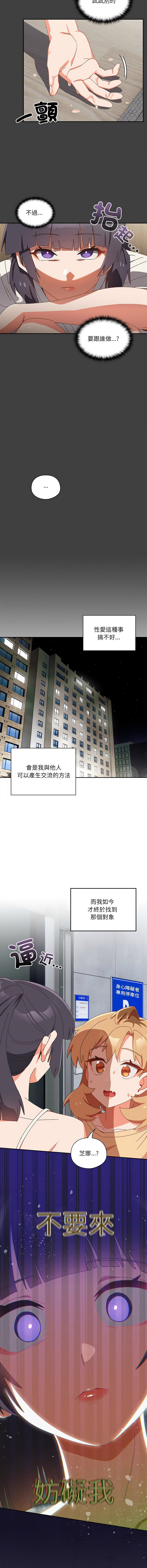 [10_million & NRS] 我家的掌上明珠 |  与众不同的兄妹 | 與衆不同的兄妹 1-59 [Chinese] [Ongoing] - Page 319