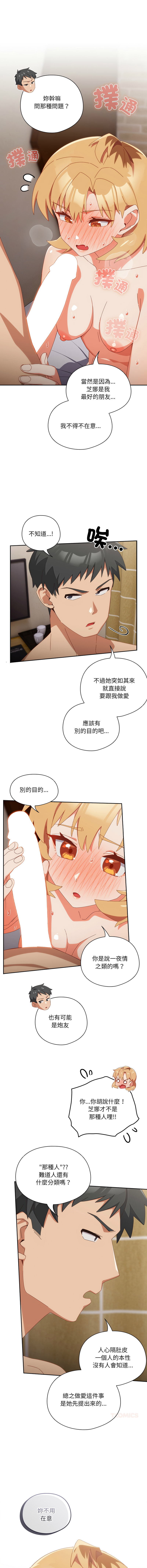 [10_million & NRS] 我家的掌上明珠 |  与众不同的兄妹 | 與衆不同的兄妹 1-59 [Chinese] [Ongoing] - Page 341