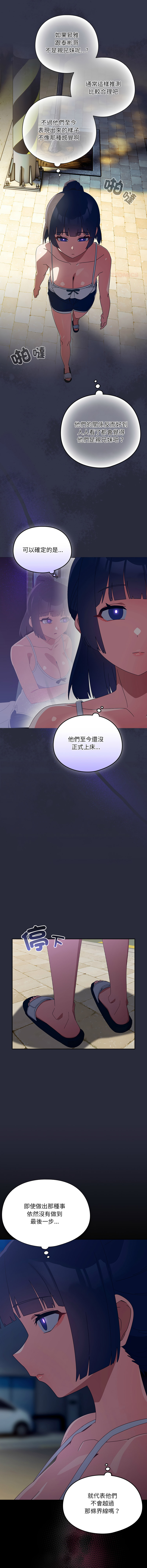 [10_million & NRS] 我家的掌上明珠 |  与众不同的兄妹 | 與衆不同的兄妹 1-59 [Chinese] [Ongoing] - Page 368