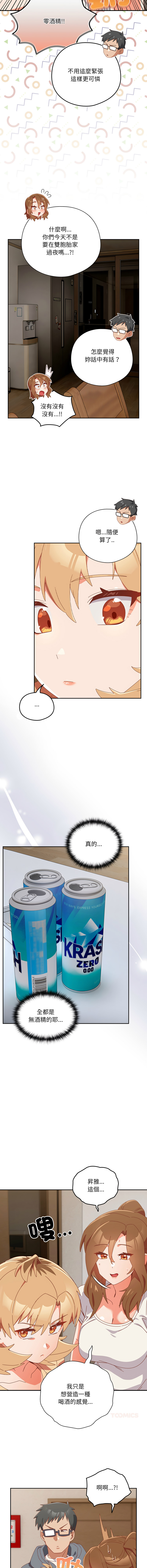 [10_million & NRS] 我家的掌上明珠 |  与众不同的兄妹 | 與衆不同的兄妹 1-59 [Chinese] [Ongoing] - Page 376