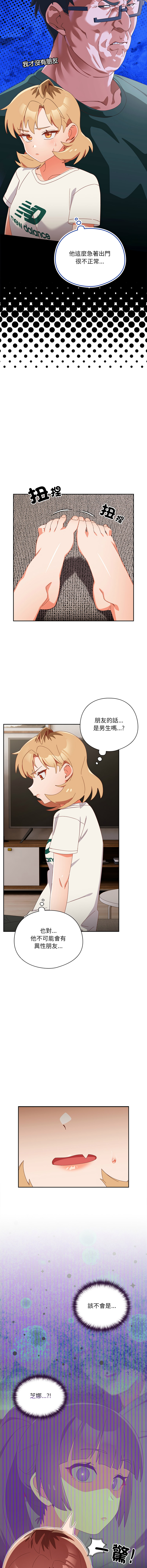 [10_million & NRS] 我家的掌上明珠 |  与众不同的兄妹 | 與衆不同的兄妹 1-59 [Chinese] [Ongoing] - Page 409