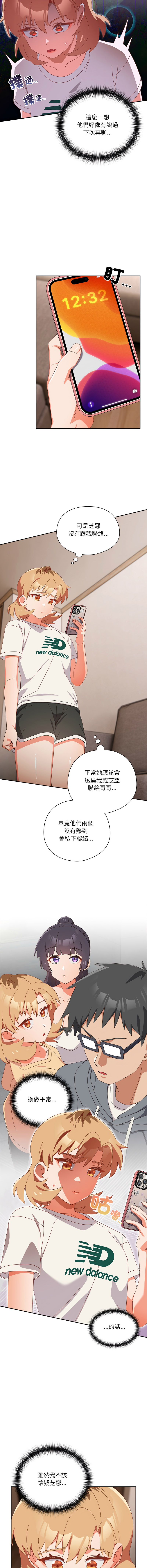 [10_million & NRS] 我家的掌上明珠 |  与众不同的兄妹 | 與衆不同的兄妹 1-59 [Chinese] [Ongoing] - Page 410