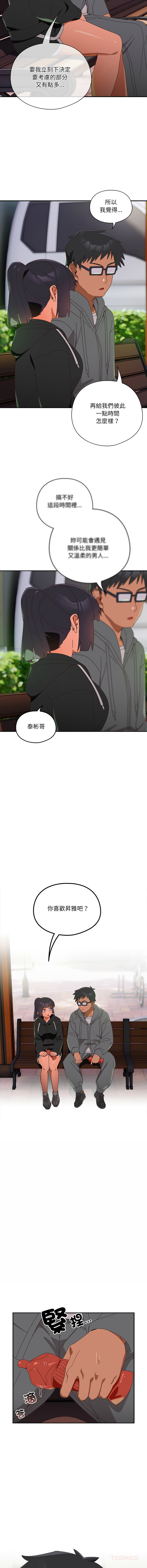[10_million & NRS] 我家的掌上明珠 |  与众不同的兄妹 | 與衆不同的兄妹 1-59 [Chinese] [Ongoing] - Page 416