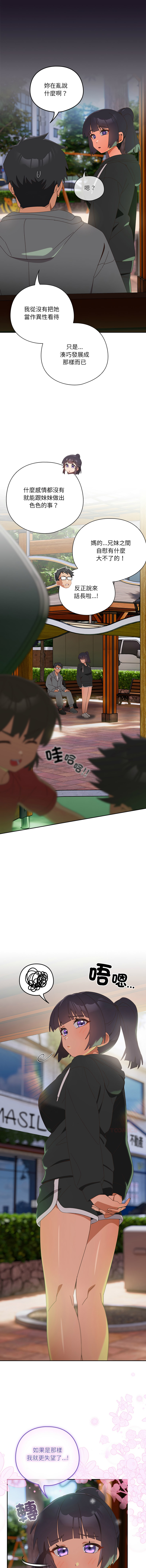 [10_million & NRS] 我家的掌上明珠 |  与众不同的兄妹 | 與衆不同的兄妹 1-59 [Chinese] [Ongoing] - Page 419