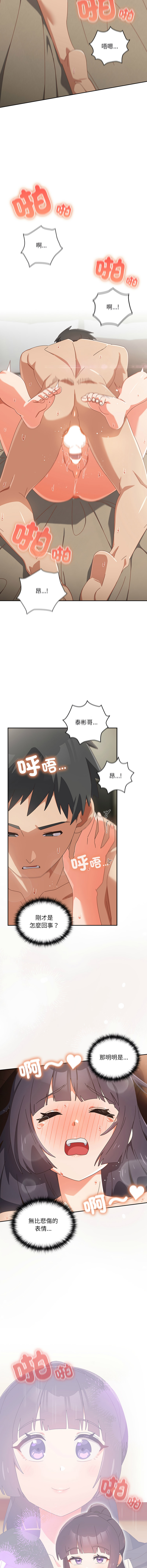 [10_million & NRS] 我家的掌上明珠 |  与众不同的兄妹 | 與衆不同的兄妹 1-59 [Chinese] [Ongoing] - Page 455