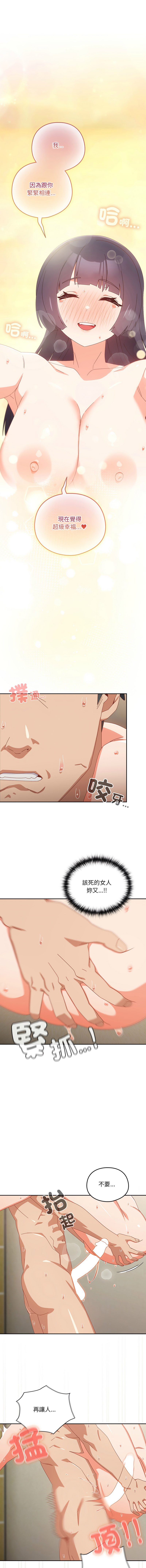 [10_million & NRS] 我家的掌上明珠 |  与众不同的兄妹 | 與衆不同的兄妹 1-59 [Chinese] [Ongoing] - Page 464
