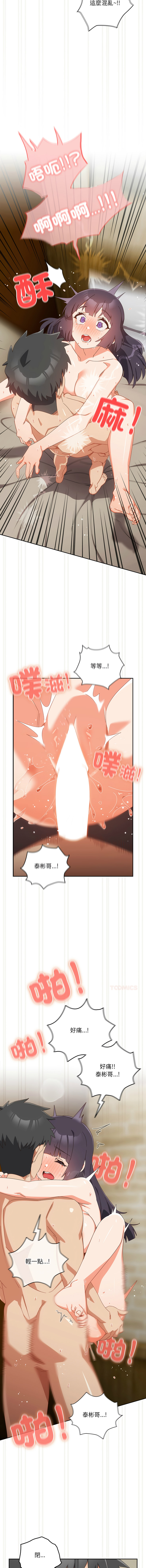 [10_million & NRS] 我家的掌上明珠 |  与众不同的兄妹 | 與衆不同的兄妹 1-59 [Chinese] [Ongoing] - Page 465