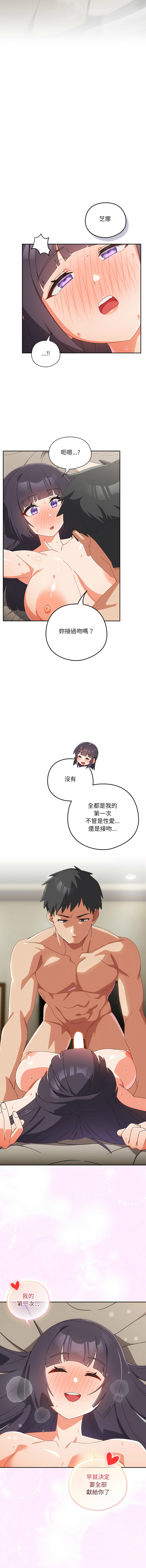 [10_million & NRS] 我家的掌上明珠 |  与众不同的兄妹 | 與衆不同的兄妹 1-59 [Chinese] [Ongoing] - Page 483