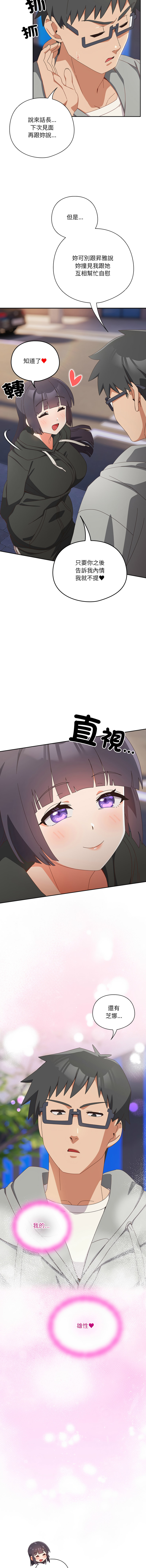 [10_million & NRS] 我家的掌上明珠 |  与众不同的兄妹 | 與衆不同的兄妹 1-59 [Chinese] [Ongoing] - Page 496