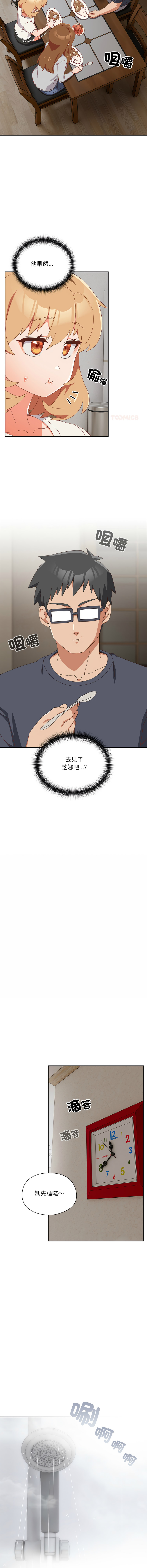 [10_million & NRS] 我家的掌上明珠 |  与众不同的兄妹 | 與衆不同的兄妹 1-59 [Chinese] [Ongoing] - Page 502
