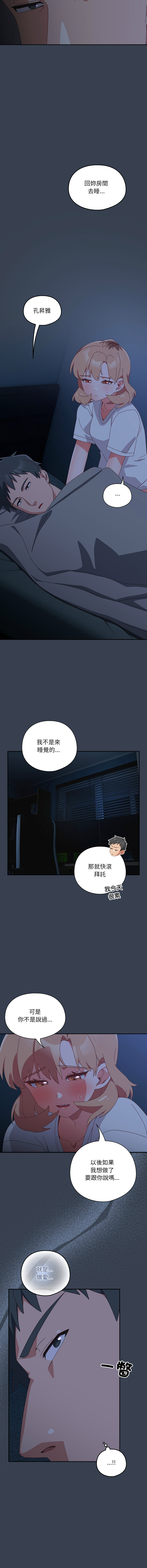 [10_million & NRS] 我家的掌上明珠 |  与众不同的兄妹 | 與衆不同的兄妹 1-59 [Chinese] [Ongoing] - Page 506