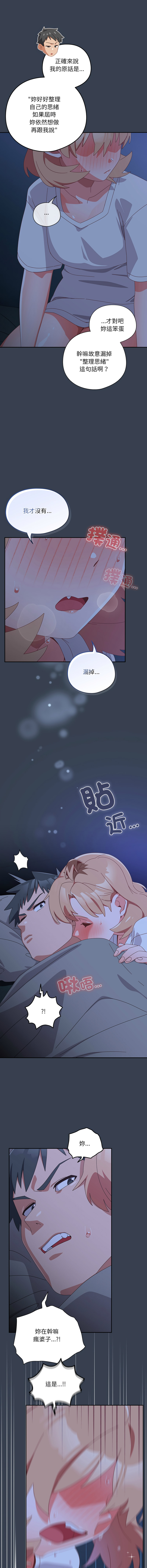 [10_million & NRS] 我家的掌上明珠 |  与众不同的兄妹 | 與衆不同的兄妹 1-59 [Chinese] [Ongoing] - Page 507