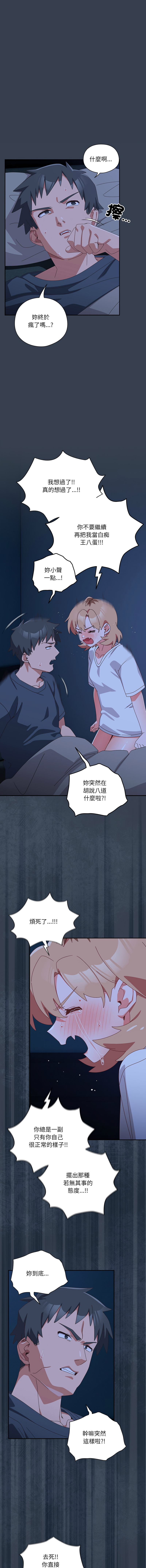 [10_million & NRS] 我家的掌上明珠 |  与众不同的兄妹 | 與衆不同的兄妹 1-59 [Chinese] [Ongoing] - Page 509