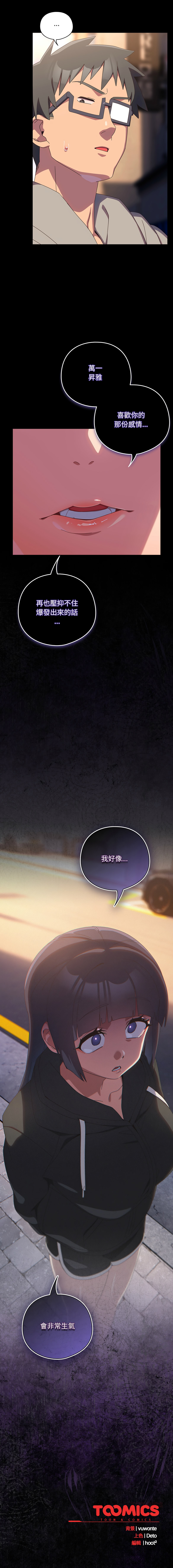 [10_million & NRS] 我家的掌上明珠 |  与众不同的兄妹 | 與衆不同的兄妹 1-59 [Chinese] [Ongoing] - Page 516