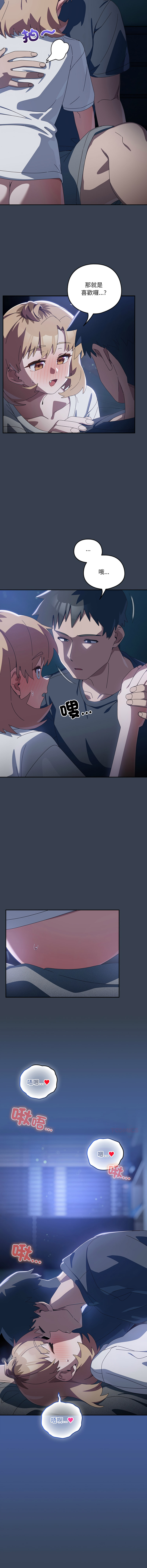 [10_million & NRS] 我家的掌上明珠 |  与众不同的兄妹 | 與衆不同的兄妹 1-59 [Chinese] [Ongoing] - Page 535