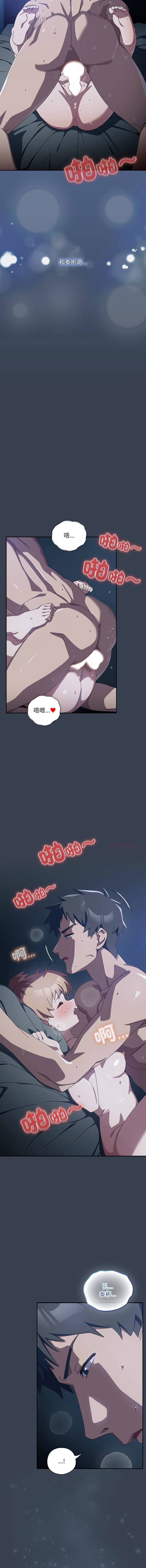 [10_million & NRS] 我家的掌上明珠 |  与众不同的兄妹 | 與衆不同的兄妹 1-59 [Chinese] [Ongoing] - Page 545