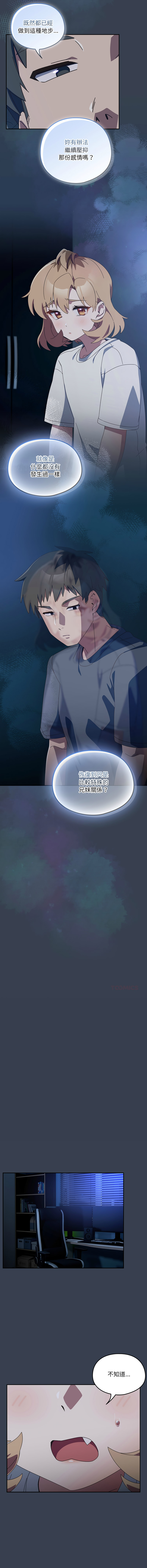 [10_million & NRS] 我家的掌上明珠 |  与众不同的兄妹 | 與衆不同的兄妹 1-59 [Chinese] [Ongoing] - Page 570