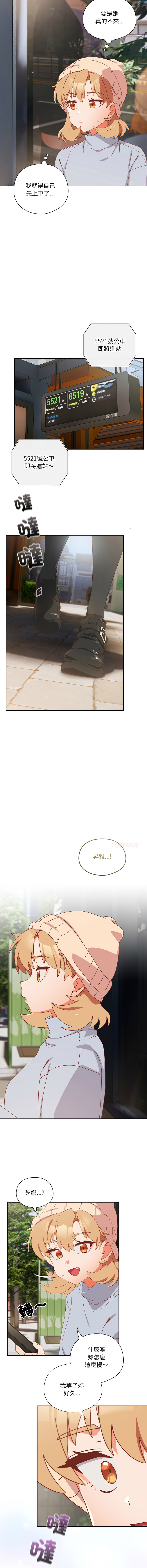 [10_million & NRS] 我家的掌上明珠 |  与众不同的兄妹 | 與衆不同的兄妹 1-59 [Chinese] [Ongoing] - Page 575