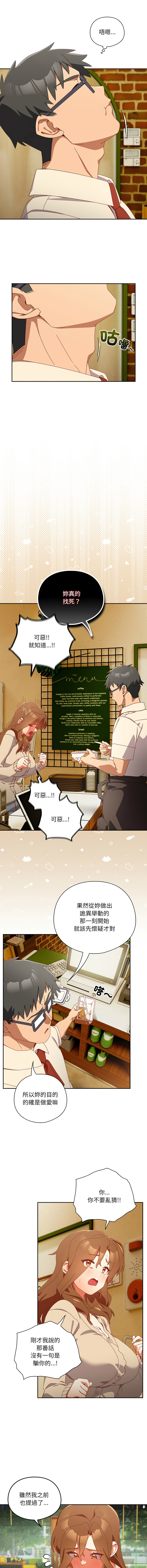[10_million & NRS] 我家的掌上明珠 |  与众不同的兄妹 | 與衆不同的兄妹 1-59 [Chinese] [Ongoing] - Page 595