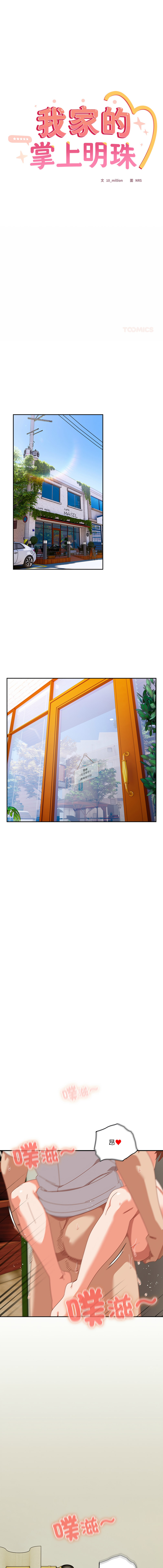 [10_million & NRS] 我家的掌上明珠 |  与众不同的兄妹 | 與衆不同的兄妹 1-59 [Chinese] [Ongoing] - Page 612