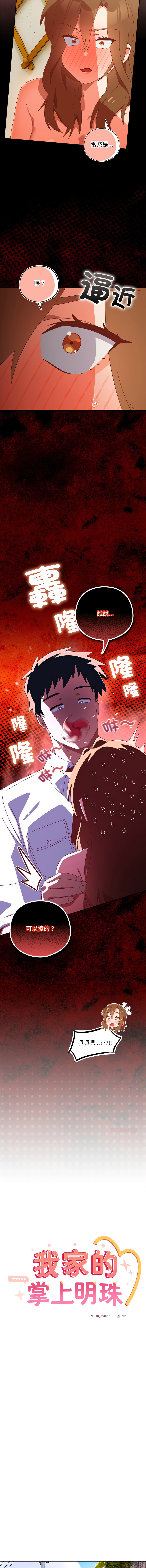 [10_million & NRS] 我家的掌上明珠 |  与众不同的兄妹 | 與衆不同的兄妹 1-59 [Chinese] [Ongoing] - Page 631