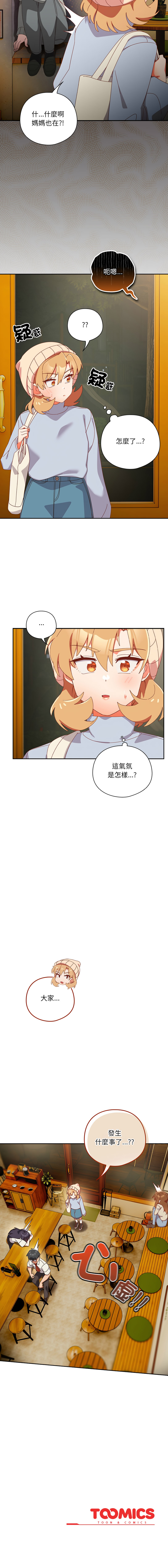 [10_million & NRS] 我家的掌上明珠 |  与众不同的兄妹 | 與衆不同的兄妹 1-59 [Chinese] [Ongoing] - Page 643