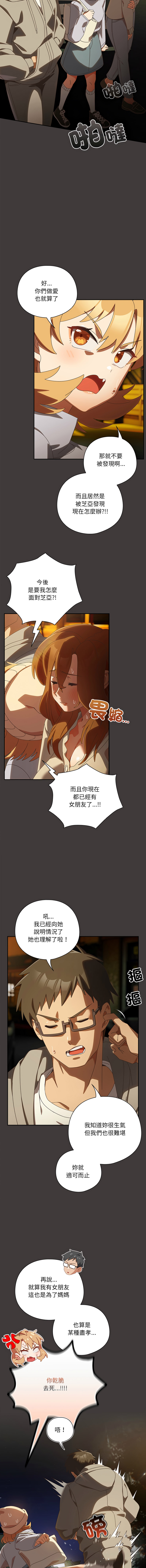 [10_million & NRS] 我家的掌上明珠 |  与众不同的兄妹 | 與衆不同的兄妹 1-59 [Chinese] [Ongoing] - Page 645