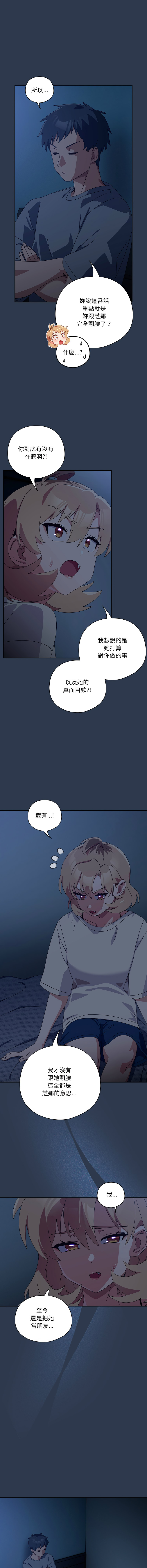 [10_million & NRS] 我家的掌上明珠 |  与众不同的兄妹 | 與衆不同的兄妹 1-59 [Chinese] [Ongoing] - Page 668