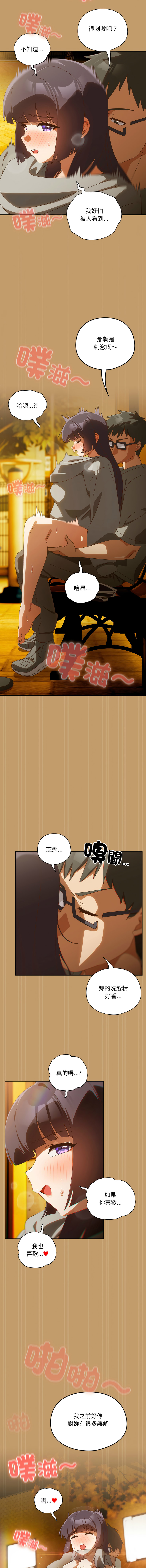 [10_million & NRS] 我家的掌上明珠 |  与众不同的兄妹 | 與衆不同的兄妹 1-59 [Chinese] [Ongoing] - Page 679