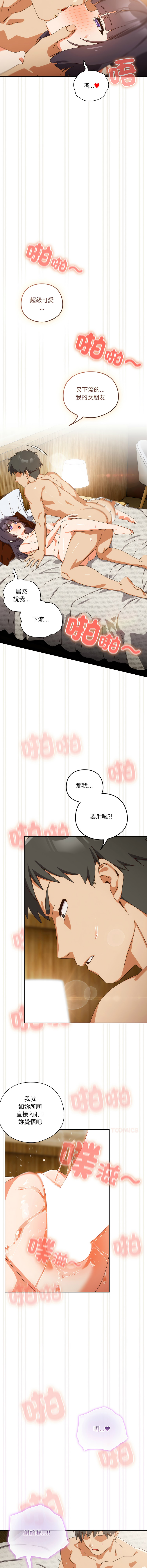 [10_million & NRS] 我家的掌上明珠 |  与众不同的兄妹 | 與衆不同的兄妹 1-59 [Chinese] [Ongoing] - Page 717