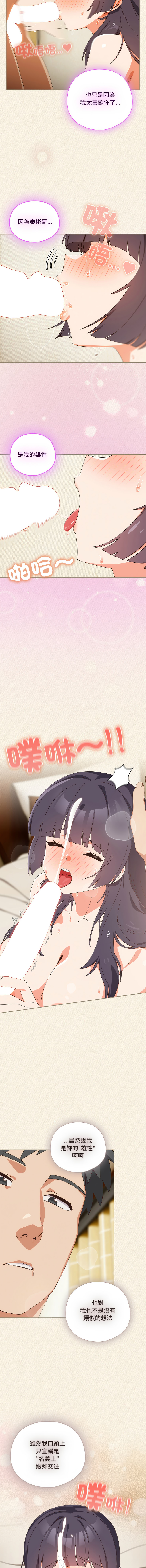 [10_million & NRS] 我家的掌上明珠 |  与众不同的兄妹 | 與衆不同的兄妹 1-59 [Chinese] [Ongoing] - Page 724